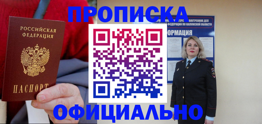 временная регистрация в квартире в Будённовске