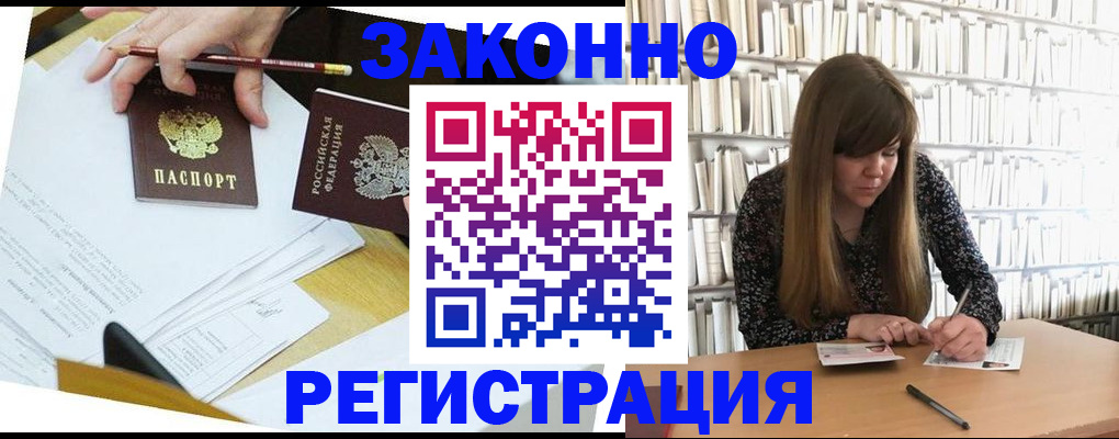 временная регистрация для школы в Будённовске