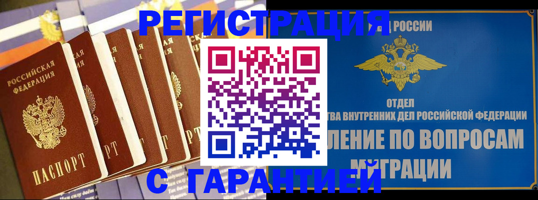 купить прописку в Будённовске